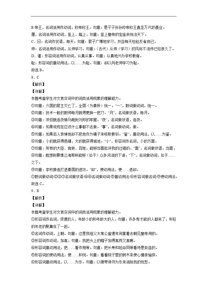 2023届高中语文文言文古汉语语法考点：词类活用练习（含答案）.doc第20页