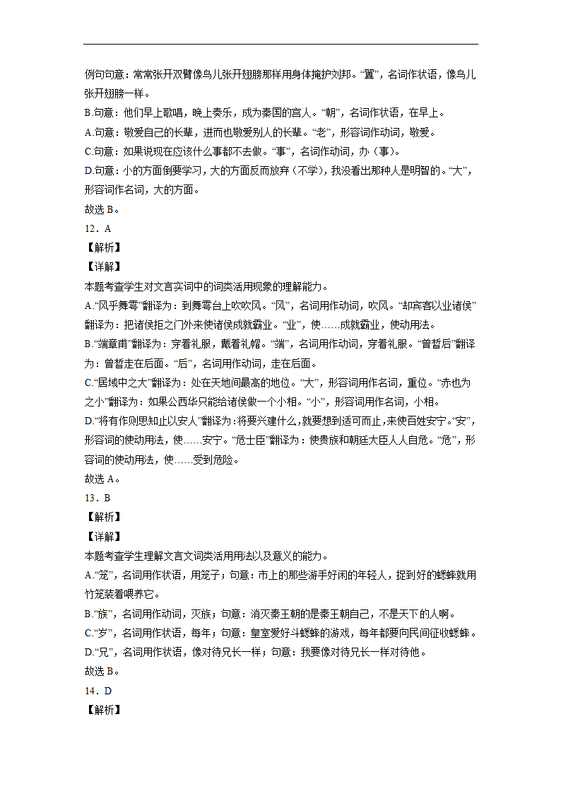 2023届高中语文文言文古汉语语法考点：词类活用练习（含答案）.doc第22页