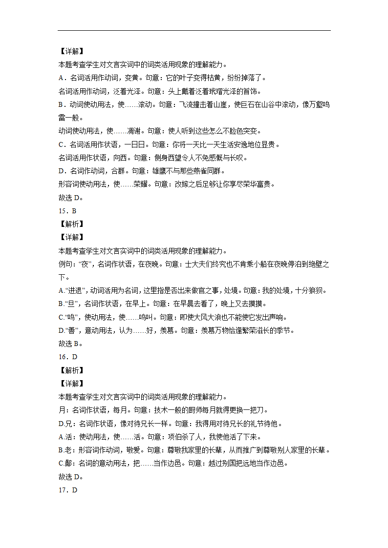 2023届高中语文文言文古汉语语法考点：词类活用练习（含答案）.doc第23页