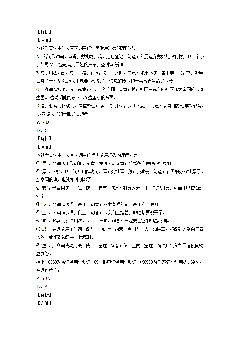 2023届高中语文文言文古汉语语法考点：词类活用练习（含答案）.doc第24页