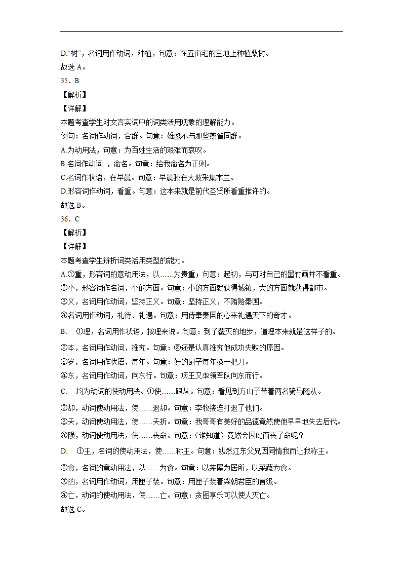 2023届高中语文文言文古汉语语法考点：词类活用练习（含答案）.doc第32页