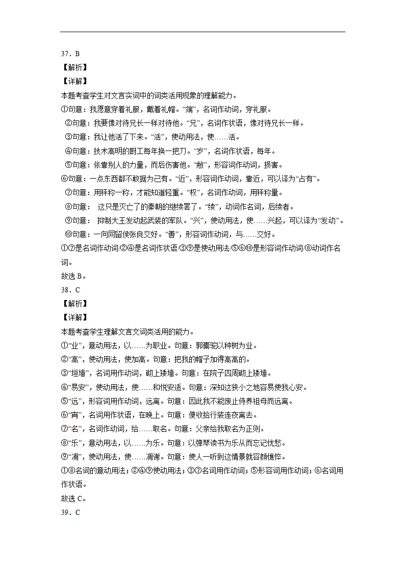 2023届高中语文文言文古汉语语法考点：词类活用练习（含答案）.doc第33页