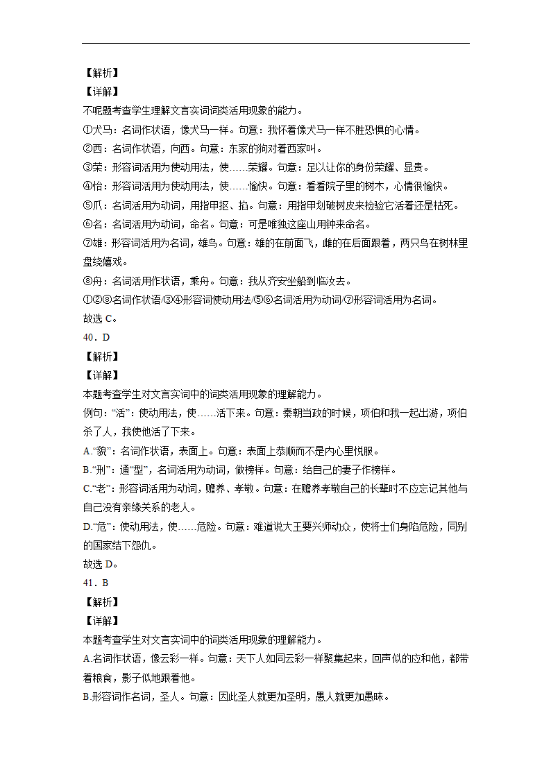 2023届高中语文文言文古汉语语法考点：词类活用练习（含答案）.doc第34页