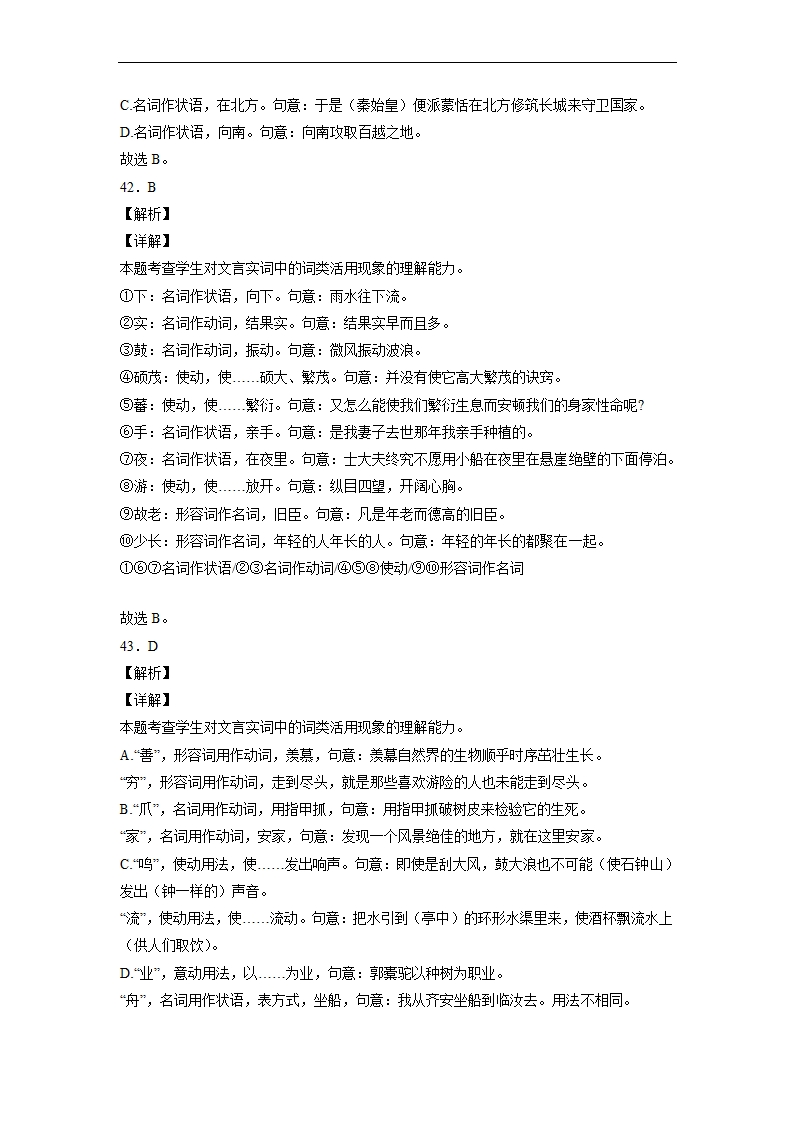 2023届高中语文文言文古汉语语法考点：词类活用练习（含答案）.doc第35页