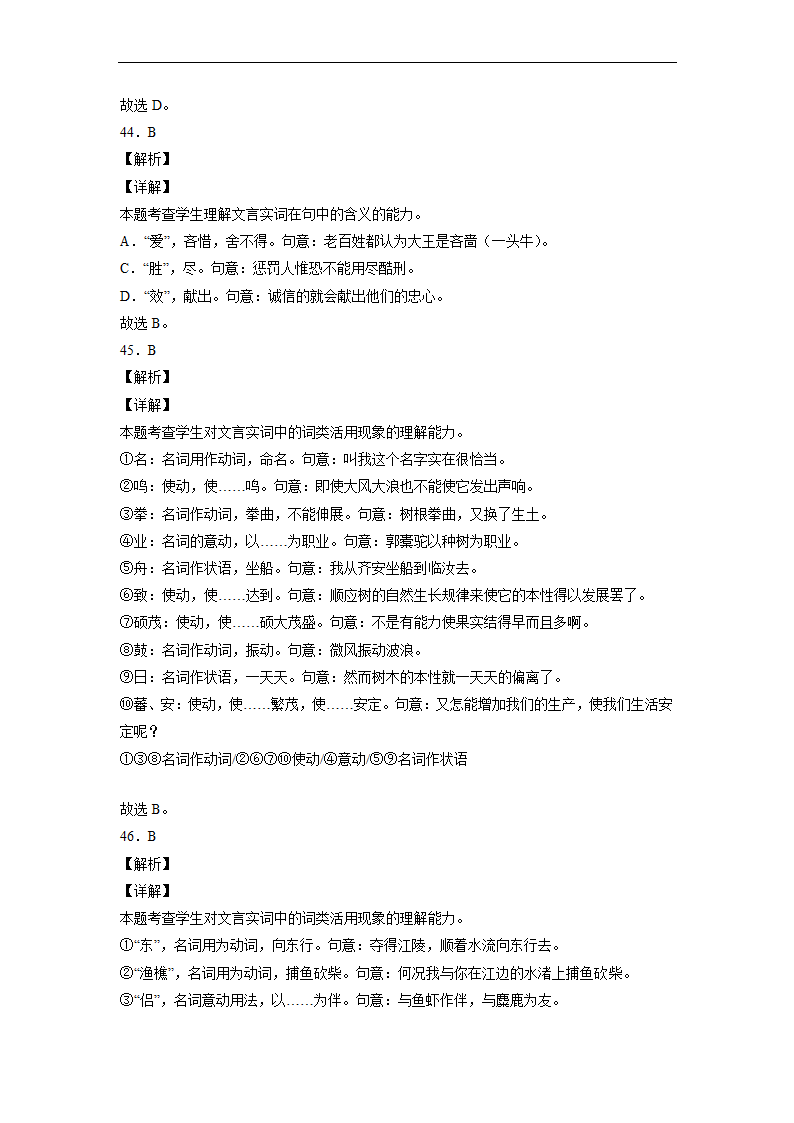 2023届高中语文文言文古汉语语法考点：词类活用练习（含答案）.doc第36页