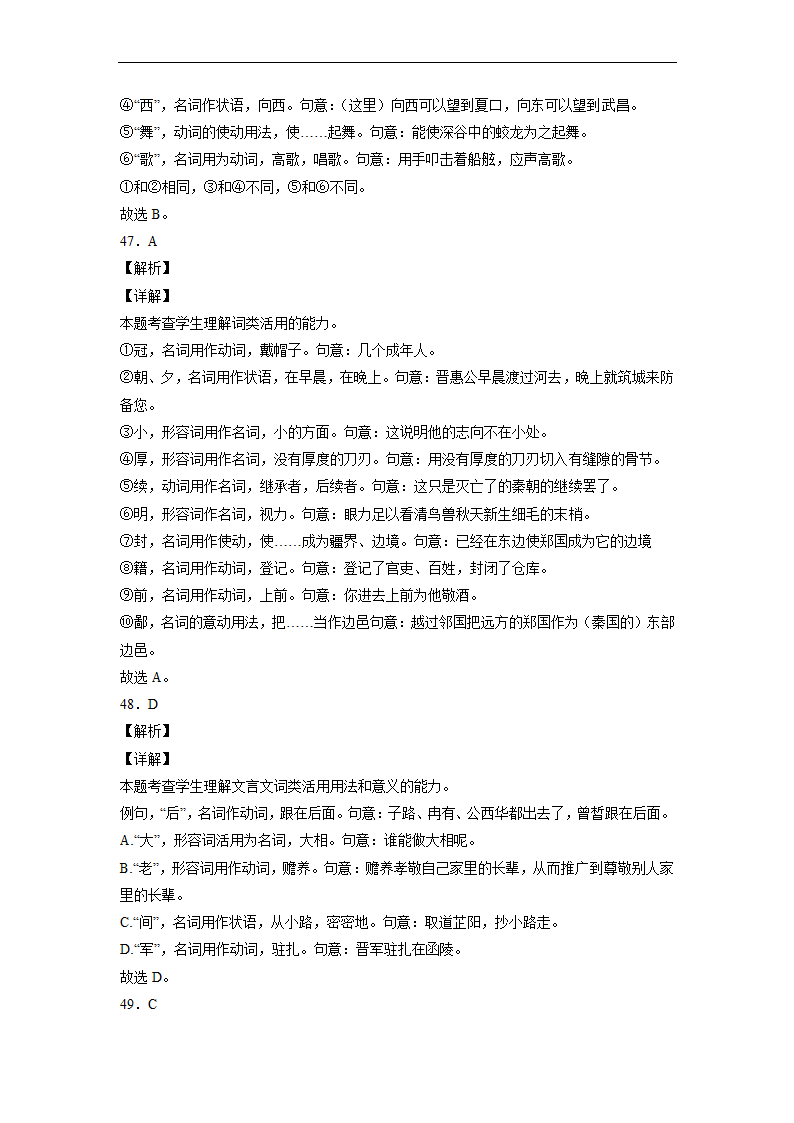 2023届高中语文文言文古汉语语法考点：词类活用练习（含答案）.doc第37页