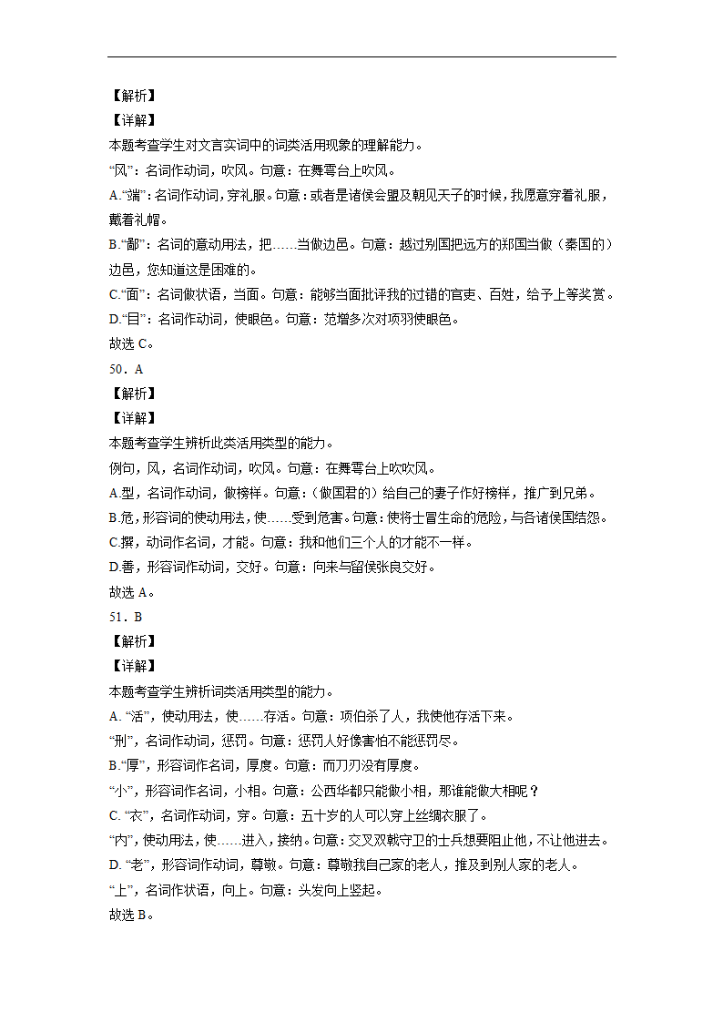 2023届高中语文文言文古汉语语法考点：词类活用练习（含答案）.doc第38页