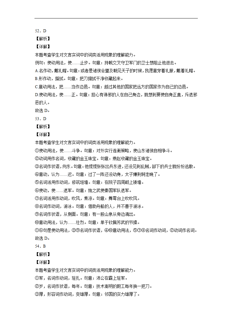 2023届高中语文文言文古汉语语法考点：词类活用练习（含答案）.doc第39页