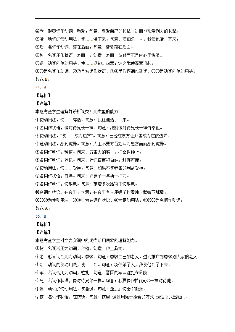 2023届高中语文文言文古汉语语法考点：词类活用练习（含答案）.doc第40页