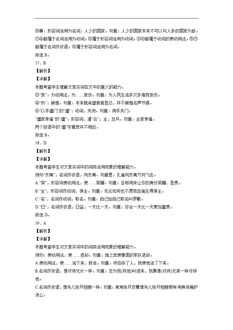 2023届高中语文文言文古汉语语法考点：词类活用练习（含答案）.doc第41页