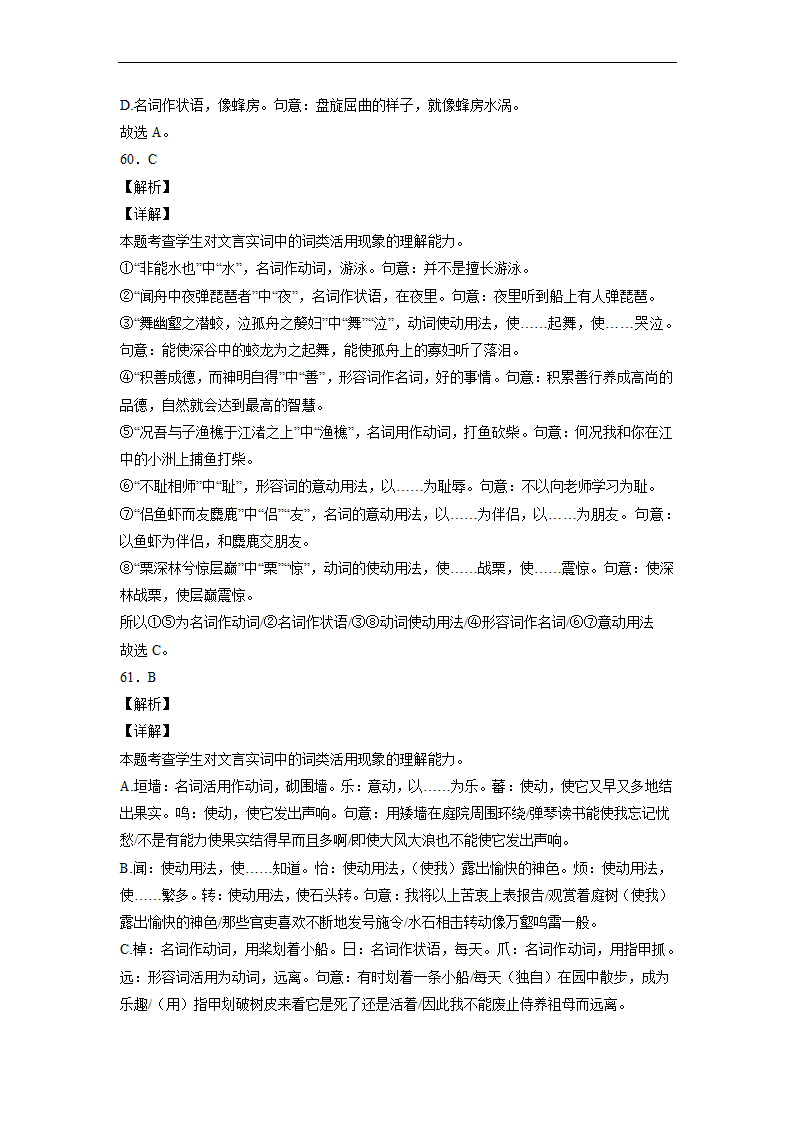 2023届高中语文文言文古汉语语法考点：词类活用练习（含答案）.doc第42页