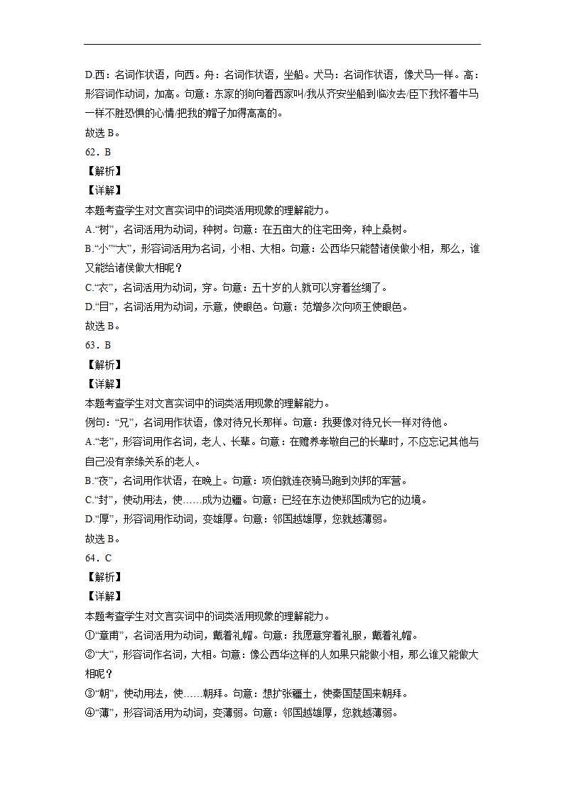 2023届高中语文文言文古汉语语法考点：词类活用练习（含答案）.doc第43页