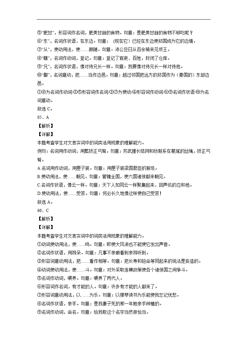 2023届高中语文文言文古汉语语法考点：词类活用练习（含答案）.doc第44页