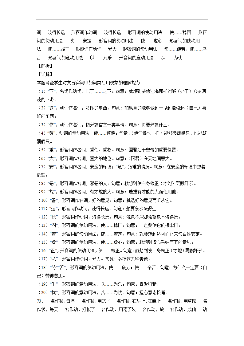 2023届高中语文文言文古汉语语法考点：词类活用练习（含答案）.doc第47页