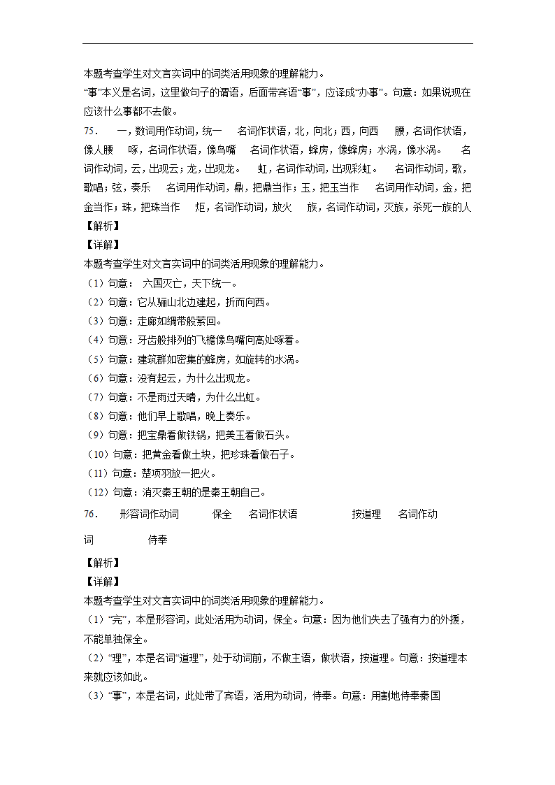 2023届高中语文文言文古汉语语法考点：词类活用练习（含答案）.doc第49页