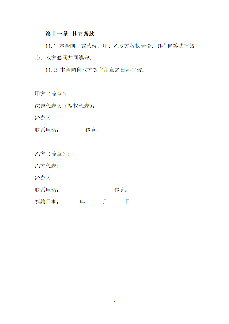 办公室租赁合同.docx第6页