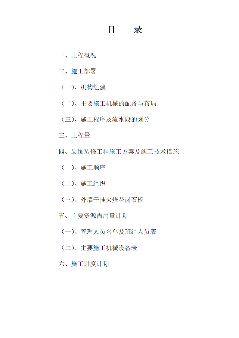 滨州市市政办公楼石材幕墙装修工程施工方案.doc第3页