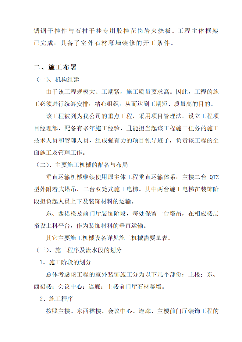 滨州市市政办公楼石材幕墙装修工程施工方案.doc第5页