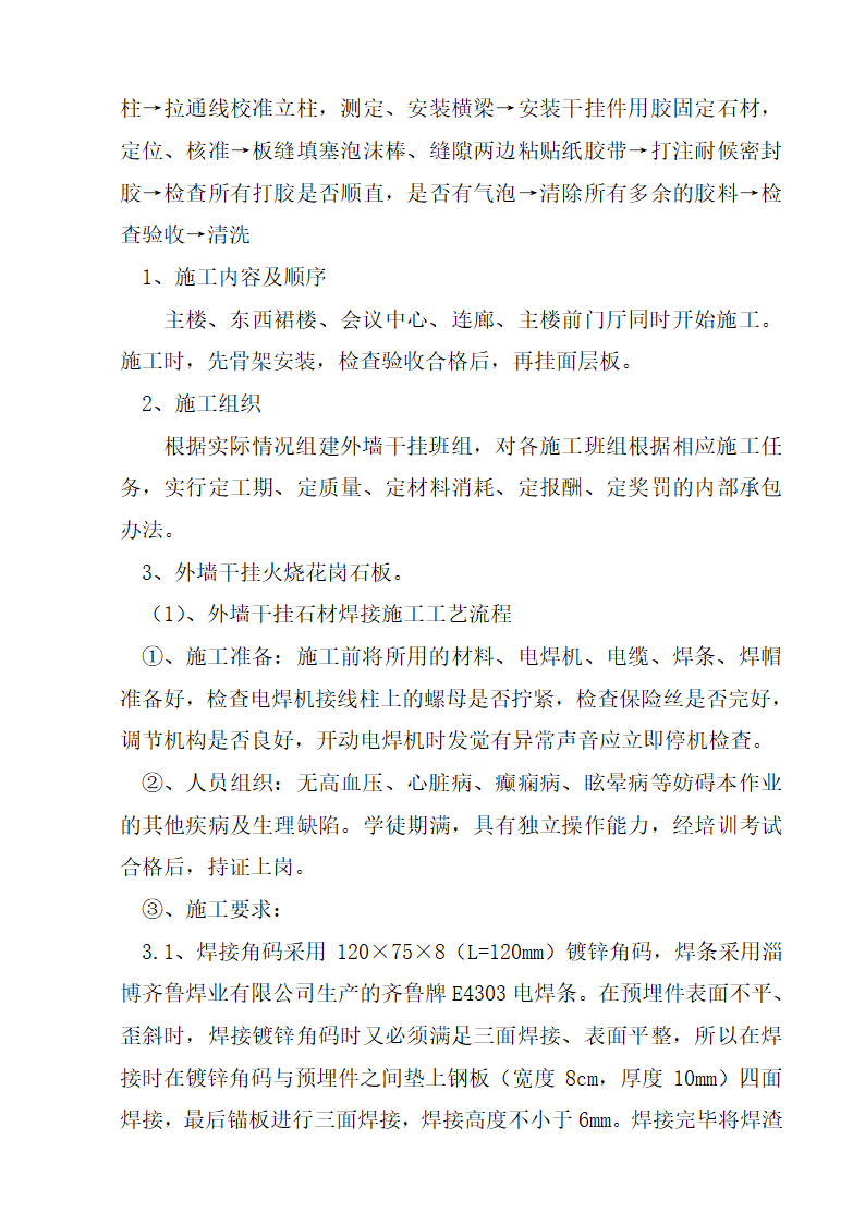 滨州市市政办公楼石材幕墙装修工程施工方案.doc第7页