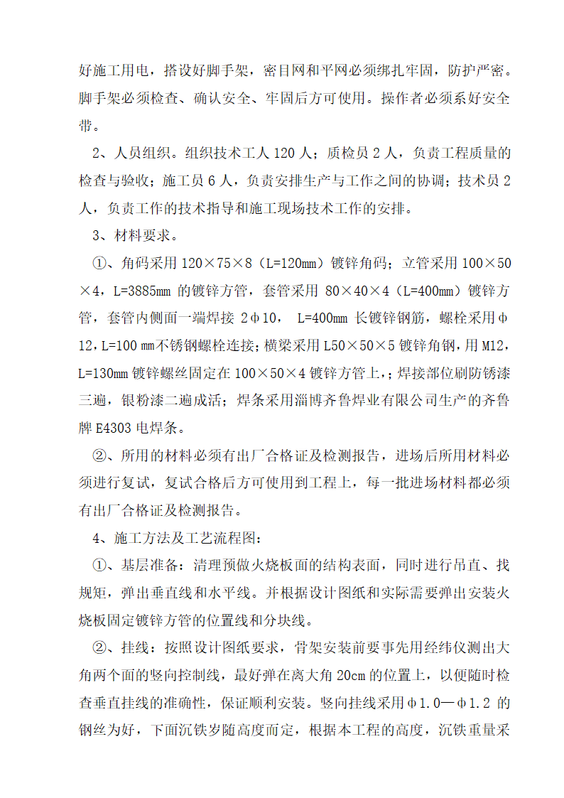 滨州市市政办公楼石材幕墙装修工程施工方案.doc第10页