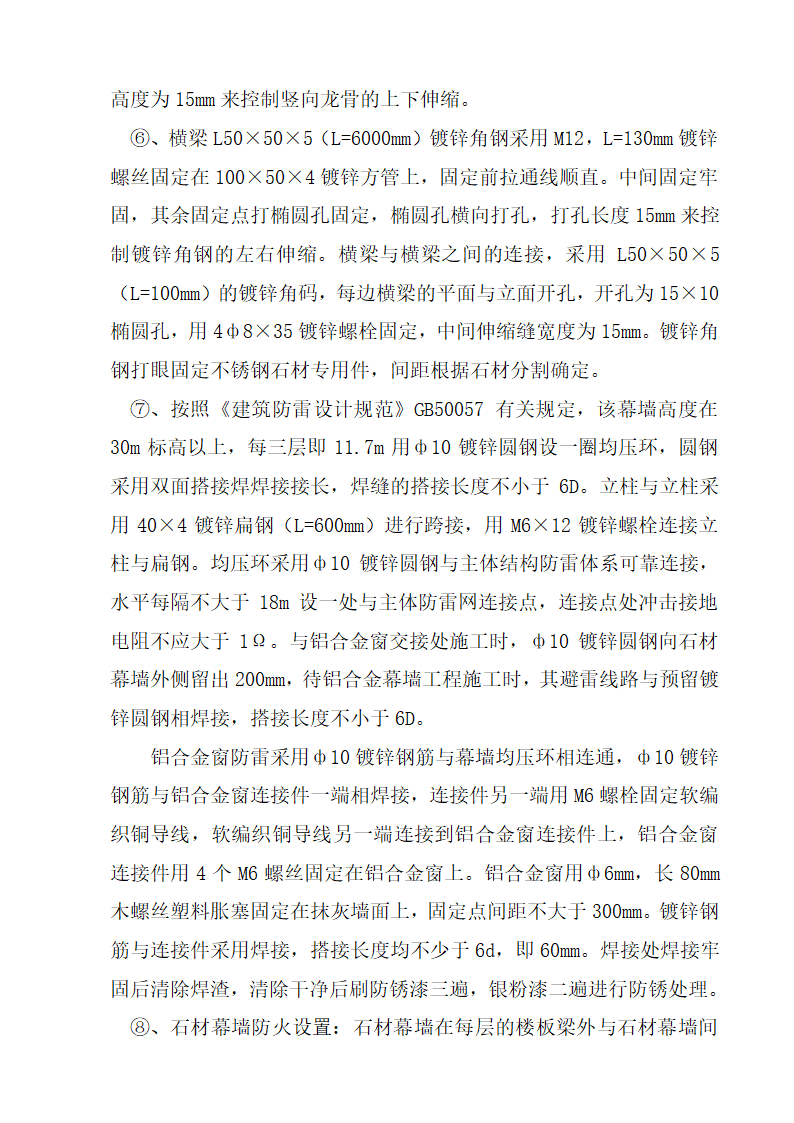 滨州市市政办公楼石材幕墙装修工程施工方案.doc第12页