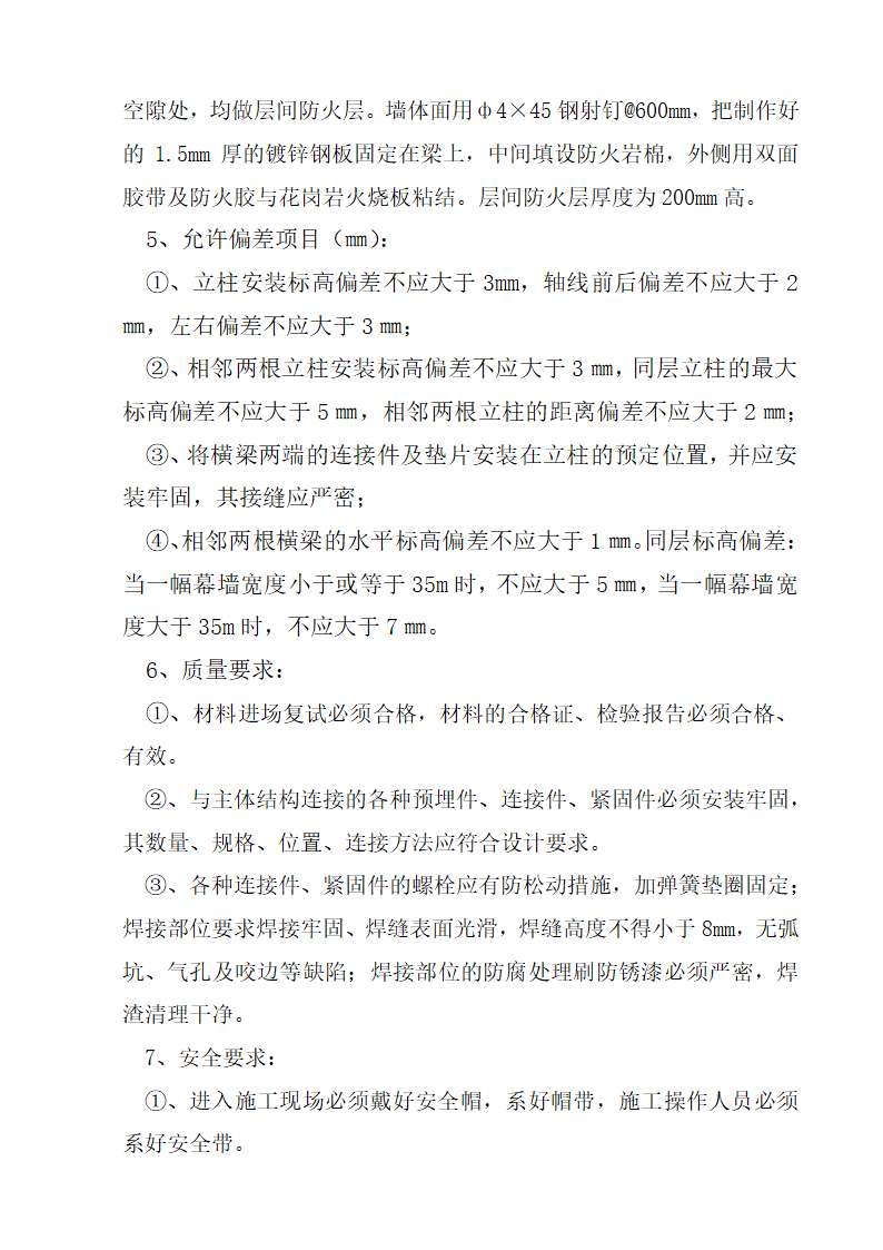 滨州市市政办公楼石材幕墙装修工程施工方案.doc第13页