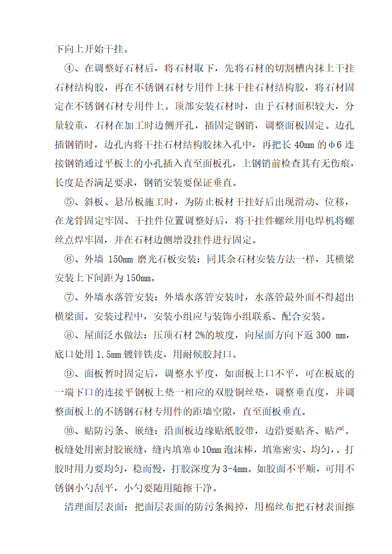 滨州市市政办公楼石材幕墙装修工程施工方案.doc第16页