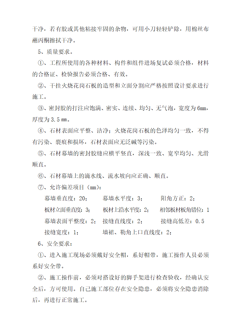 滨州市市政办公楼石材幕墙装修工程施工方案.doc第17页