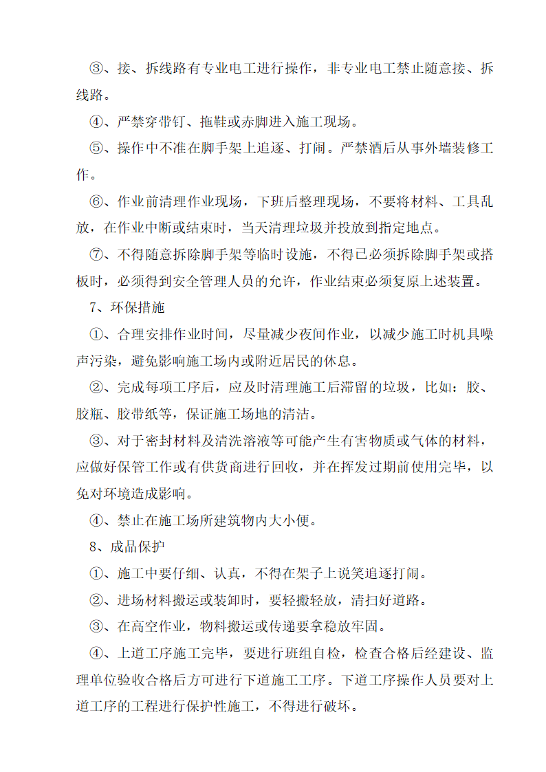 滨州市市政办公楼石材幕墙装修工程施工方案.doc第18页