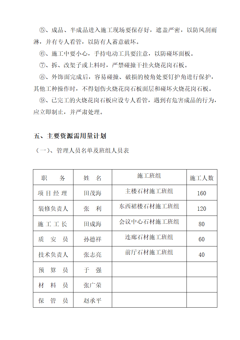 滨州市市政办公楼石材幕墙装修工程施工方案.doc第19页