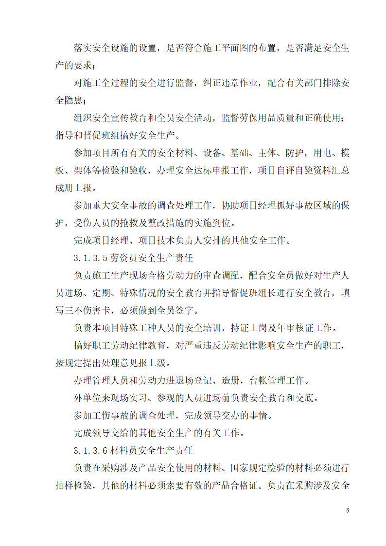 柳州市某高层办公楼安全生产施工方案.doc第6页