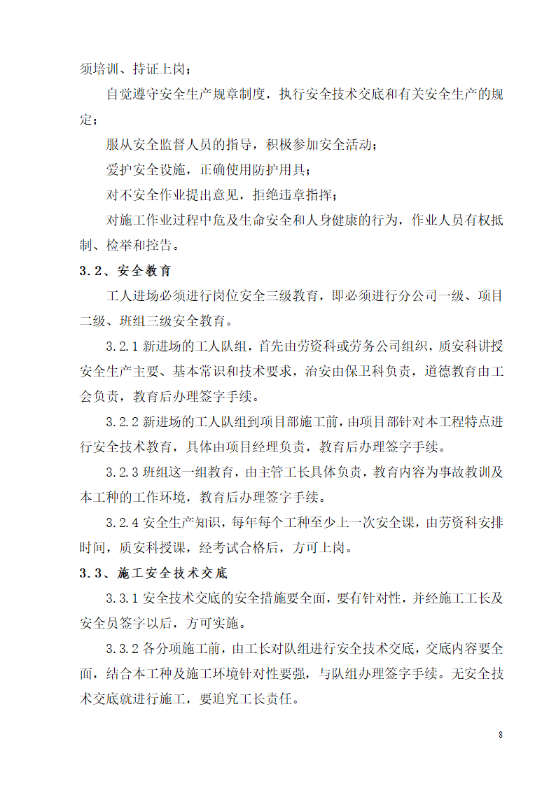 柳州市某高层办公楼安全生产施工方案.doc第8页