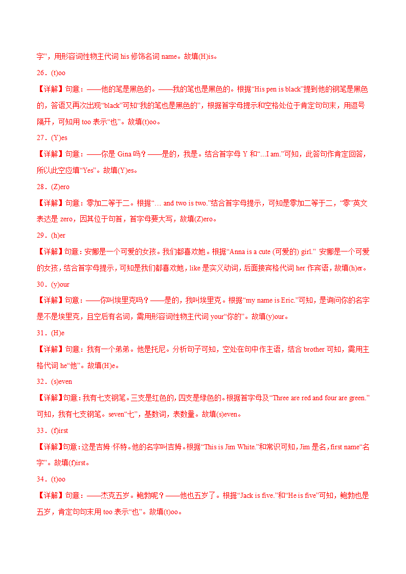 七年级上册人教版Unit 1 My name is Gina 单词短语句型基础练习题（含解析）.doc第9页