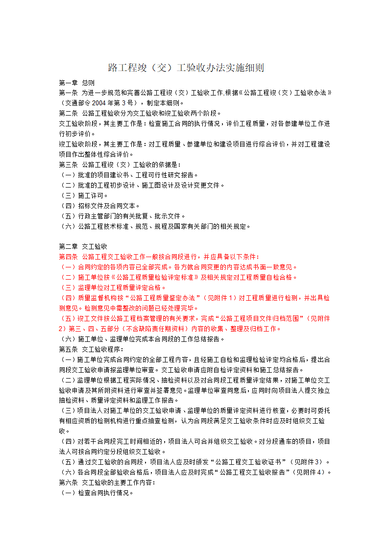 路工程竣交工验收办法实施细则.doc第1页