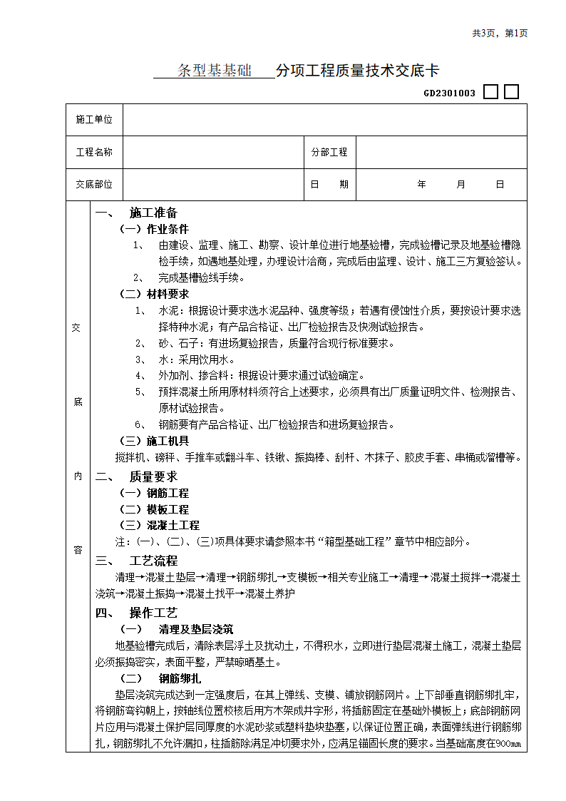 条型基基础工程设计.doc第1页