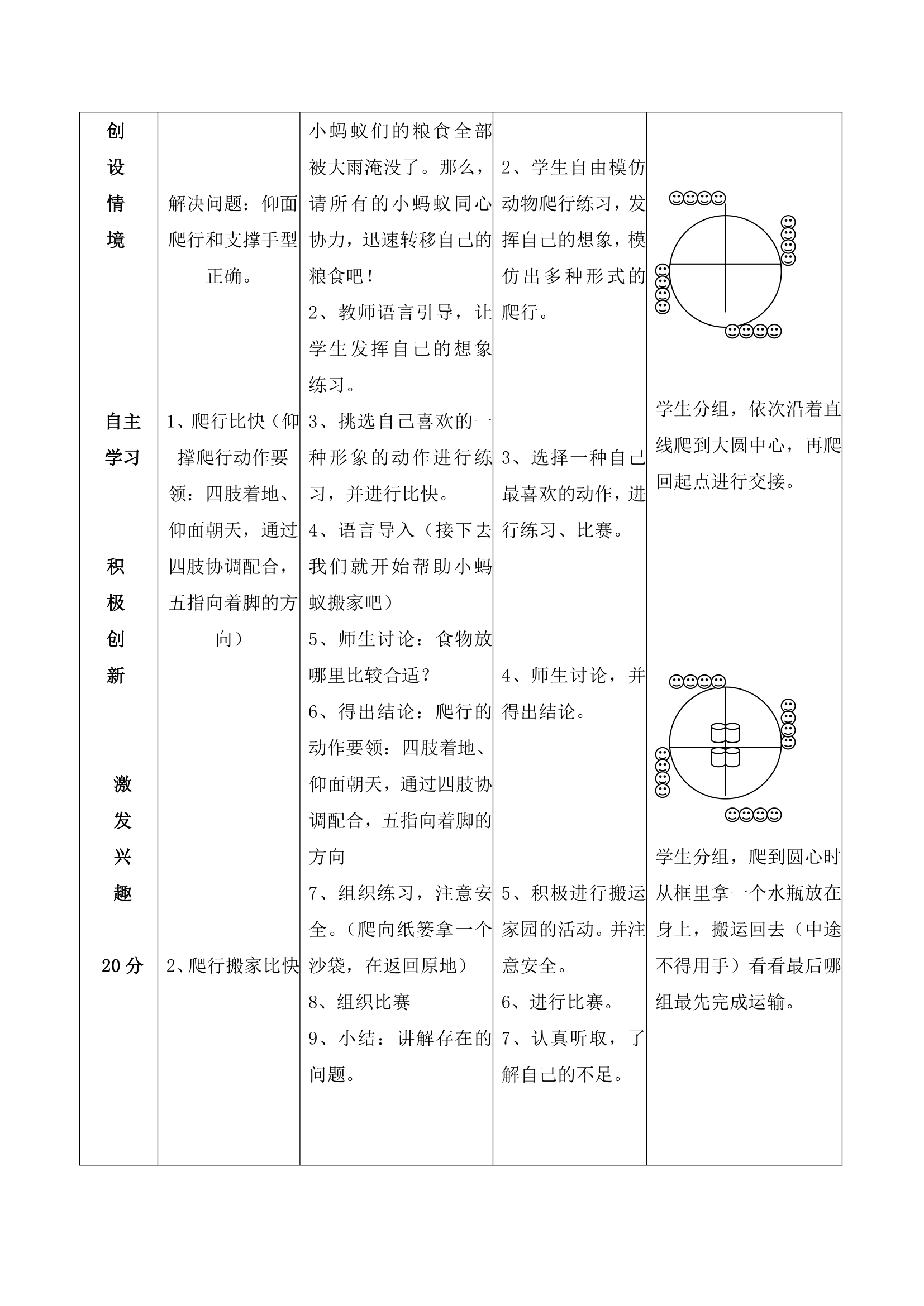 二年级体育蚂蚁搬家 教案 全国通用.doc第2页