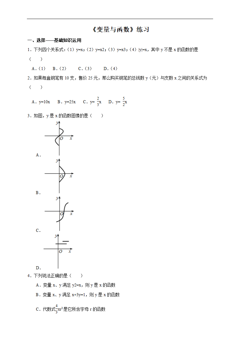 初中数学人教版八年级下册《19.1.2 变量与函数》练习.docx