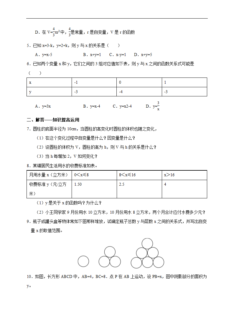 初中数学人教版八年级下册《19.1.2 变量与函数》练习.docx第2页