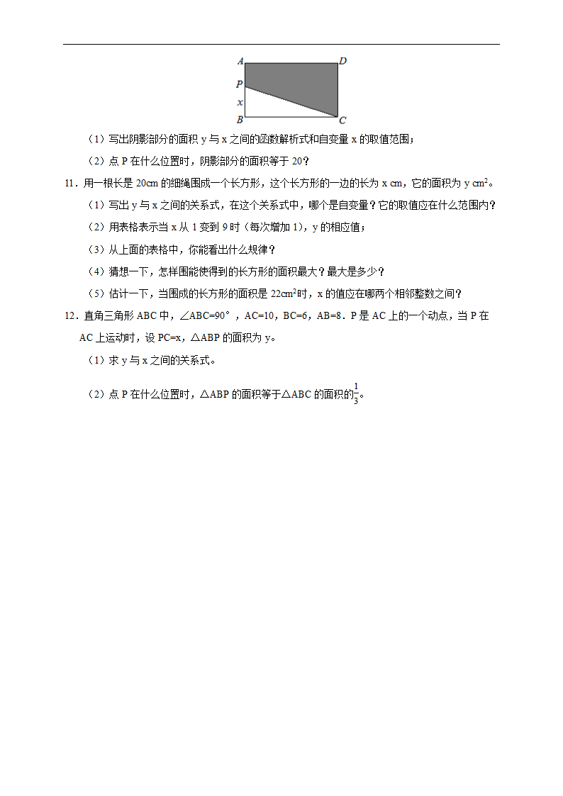 初中数学人教版八年级下册《19.1.2 变量与函数》练习.docx第3页