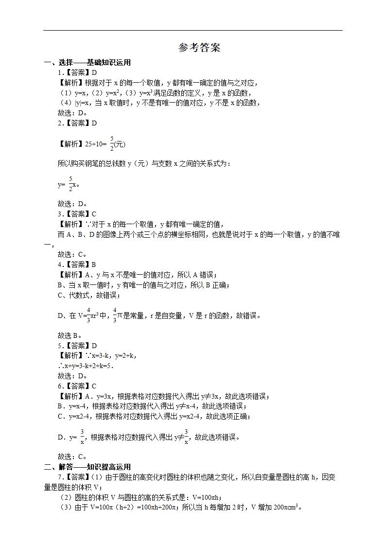 初中数学人教版八年级下册《19.1.2 变量与函数》练习.docx第4页