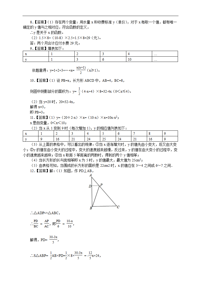 初中数学人教版八年级下册《19.1.2 变量与函数》练习.docx第5页