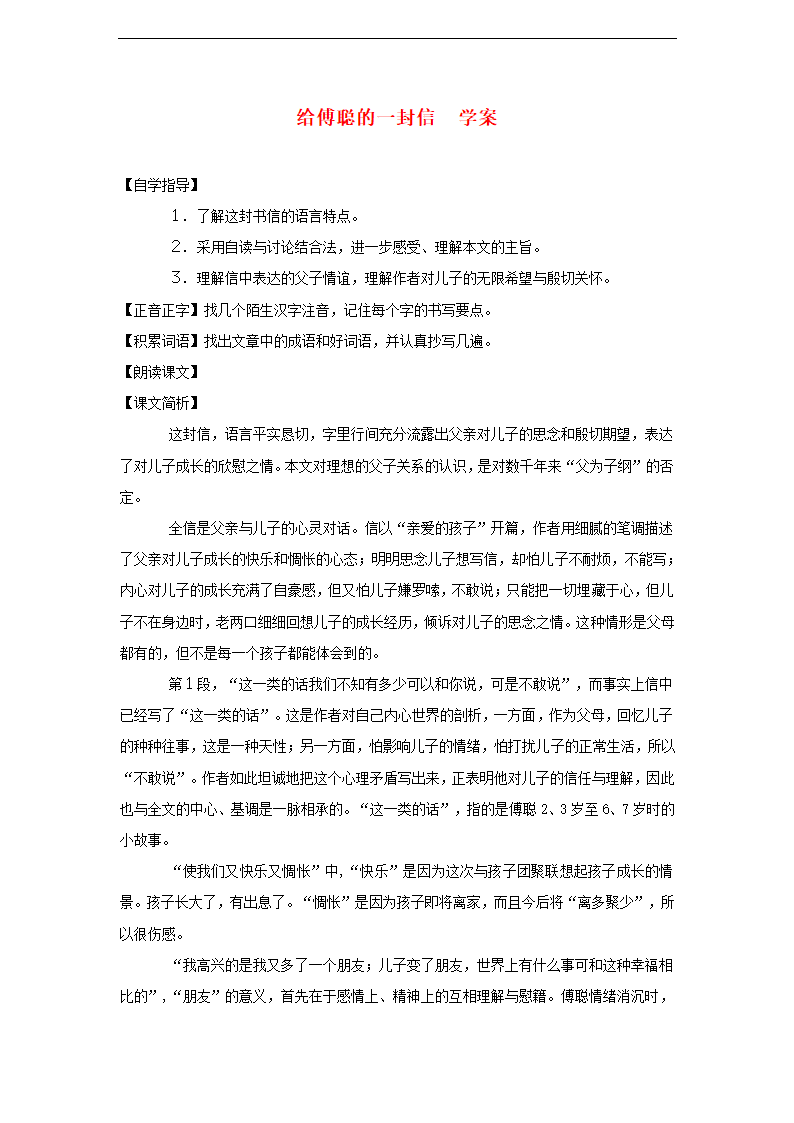 给傅聪的一封信  学案.doc