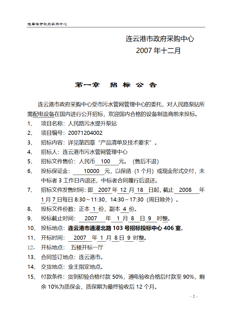 配电设备采购招标文件.doc第2页