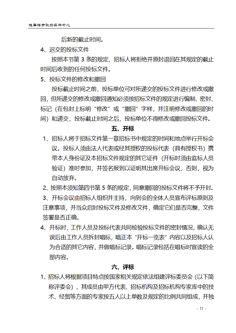 配电设备采购招标文件.doc第11页