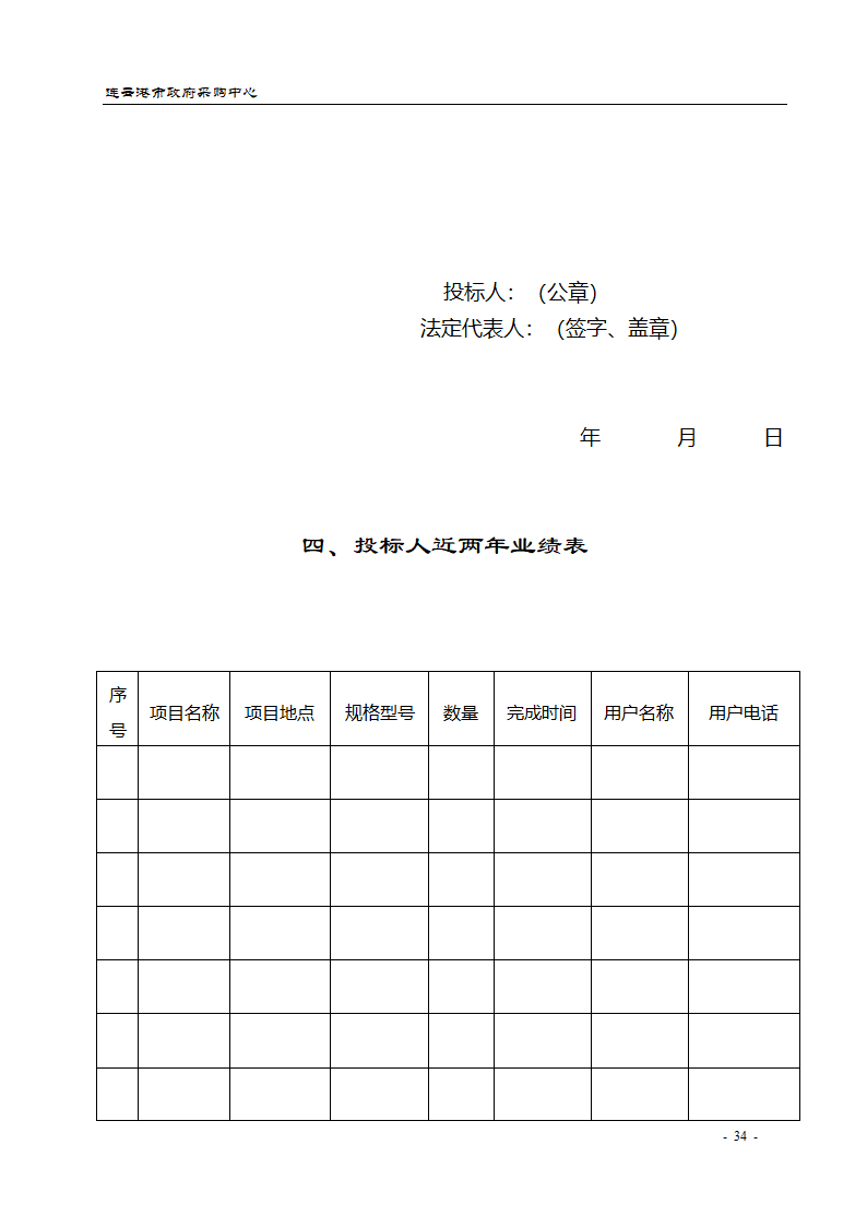 配电设备采购招标文件.doc第34页