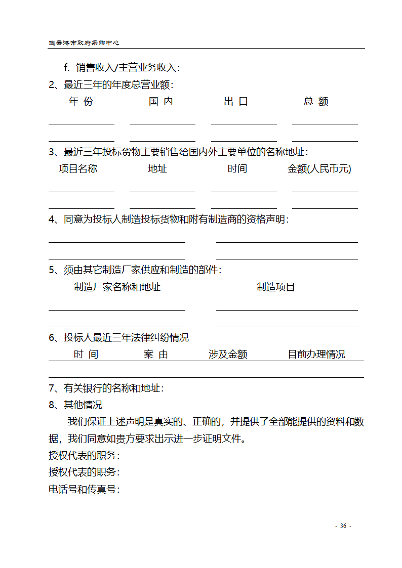 配电设备采购招标文件.doc第36页