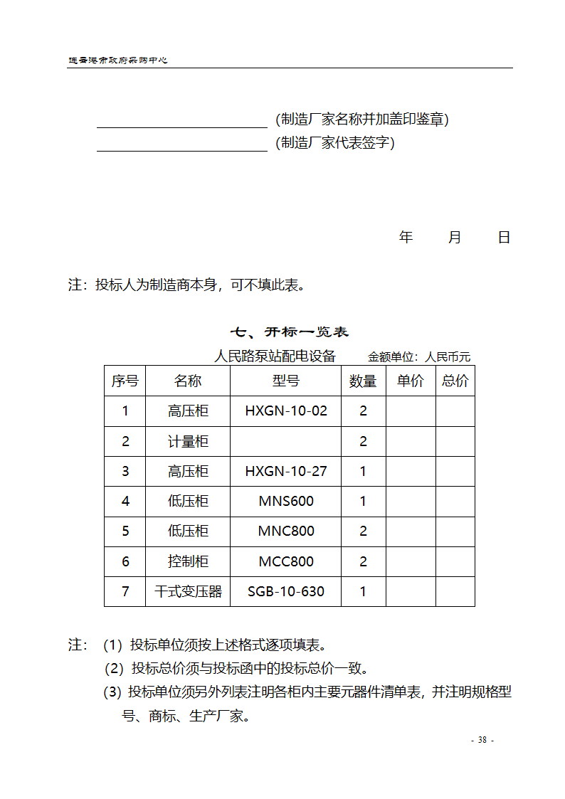 配电设备采购招标文件.doc第38页