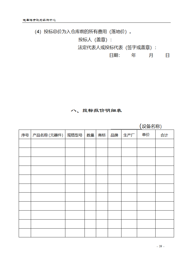 配电设备采购招标文件.doc第39页