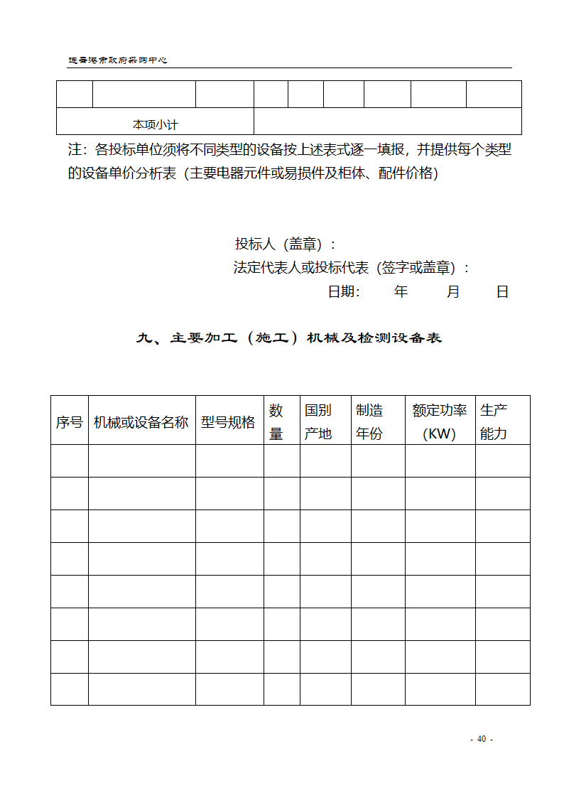 配电设备采购招标文件.doc第40页