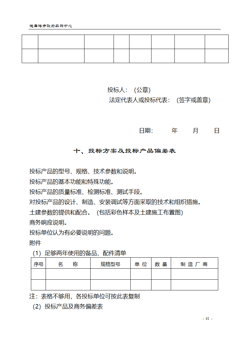 配电设备采购招标文件.doc第41页